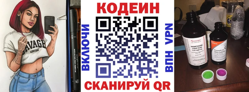Кодеин Purple Drank  как найти закладки  kraken зеркало  Фурманов 